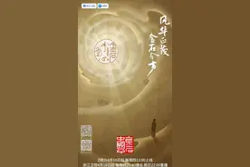 方寸之间领略《金石中国心》图片