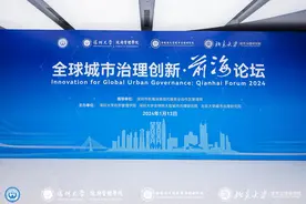“全球城市治理创新·前海论坛”在深圳成功召开图片