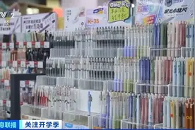开学季添“装备”！文具店、书店客流高涨，学习用品迎销售热潮→图片