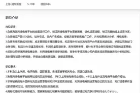 李佳琦公司美腕招聘跨境电商员工，外语要求英语，回应了图片