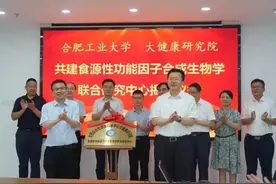合肥大健康研究院与合肥工业大学共建食源性功能因子合成生物学联合研究中心图片