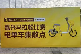 美团电单车助力2024嘉兴马拉松赛事，共建绿色便捷出行图片