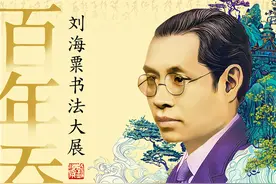 10月28日开幕！200余件展品“书写”刘海粟的传奇人生图片