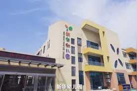 自然伴廉生 新华幼儿园与孩子共享自然图片