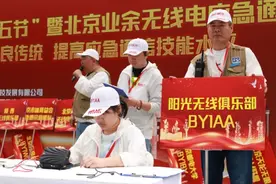中国HAM“五.五节”北京业余无线电举办应急通信演练图片