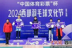 2024西部羽毛球文化节（青少年组）落幕图片