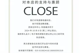 “网红”书店突然宣布终止营业：被誉为“中国最美书店”，开业仅三年，千万股权被冻结图片