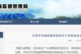 吉林省吉林市市场监管局关于市级食品安全监督抽检信息的公示（2023年第24期）图片