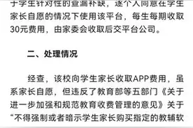 看错题需付费的“好分数”APP：有家长称接老师通知充会员，平台曾被督促退费22万余元图片
