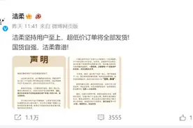 误将纸巾价格设为10元6箱致千万亏损？洁柔发声图片
