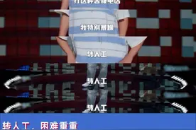 AI客服崛起后，转人工却越来越难了图片