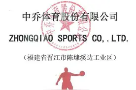 过会已超12年，中乔体育撤回IPO申请，与乔丹官司旷日持久图片