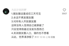 朋友圈迎来大面积关闭潮？“突然感觉发什么都很幼稚了”图片