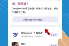 当DeepSeek联袂“国家队”　赋能“闽字号”智能跃迁图片