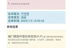 育儿嫂疑隐瞒幽门螺杆菌阳性，致其雇主家人感染？公司回应：正在处理图片