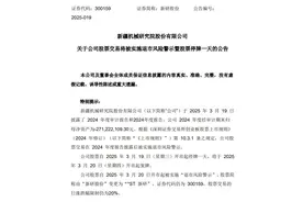 净资产为负，这家A股公司将被*ST，明日复牌！图片