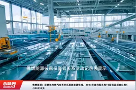 佛燃能源：深耕城市燃气业务并拓展新能源领域，2023年度向股东每10股派发现金红利5.998299元视频封面