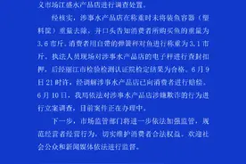 云南丽江回应商贩卖鱼缺斤少两：已赔偿消费者，市监局立案调查图片