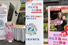 线上线下齐发力，号召全民共赴防艾行动 ——贵阳市“世界艾滋病日”暨性病防治主题宣传周活动多元启幕图片