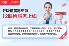 冬季呼吸道疾病高发，杭州网友体验：足不出户、3小时完成健康检测图片
