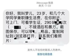 频频收到“露骨”短信？警方提醒图片