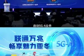 中国联通“5G-A行动计划”正式发布图片