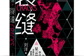 《裂缝》：当时间和空间有了裂缝，人类何去何从？ | 新书图片