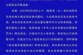 陕西咸阳公安通报"女子被住建局保安踩在脚下"事件图片