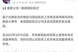 飞机上不得使用，香港民航新规→图片