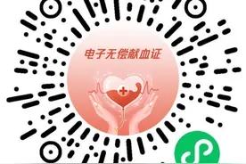快来领取电子献血证，把这张“荣誉证书”装进手机图片