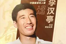 2024年中国篮球名人堂入堂人物揭晓图片