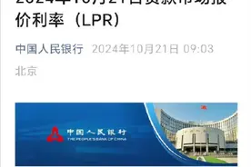 存量房贷利率下降分两步走图片