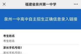 名单发布！泉州一中、五中、七中……图片