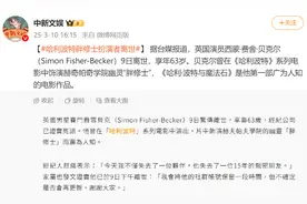 台媒：哈利·波特“胖修士”扮演者离世图片