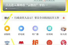 文明寄哀思！赣州市“云祭扫”平台上线图片