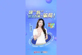 吸“氢”包治百病？骗局！图片