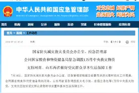 多部门向河南、山东调拨1万件救灾物资图片