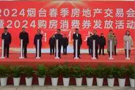 2024烟台春季房交会盛大启幕 发放2000万元消费券图片
