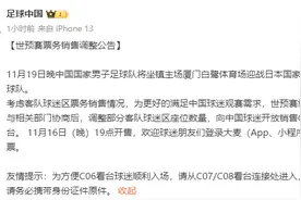 国足主场，加票了！图片
