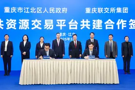 江北区与重庆联交所集团签约 共建市公共资源交易中心江北分中心图片