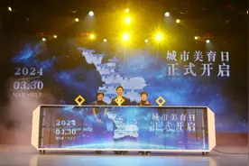 闵行城市美育日来了！2024年这场文化盛宴开启→图片