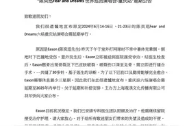 打网球中暑跌倒后下巴缝合30多针！陈奕迅取消巡演重庆场图片