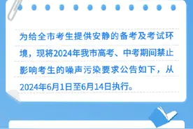 嘘！成都中高考期间全城禁噪声图片