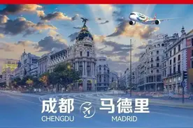 “马德里不思议”来了！4月27日起成都直飞图片