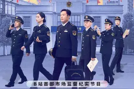 B站纪录片《你好，12315》播出，聚焦基层市场监督执法人员图片