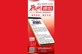 德州速览丨2025年1月3日 星期五图片