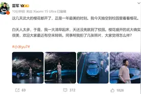 雷军晒武汉大学樱花照，小米yu7亮相！网友凌晨五点半偶遇拍摄图片