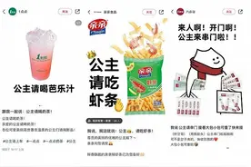 到处都有的“公主请xx”是怎么火起来的？图片