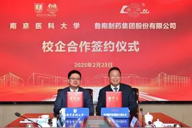 鲁南制药集团与南京医科大学签署战略合作协议图片