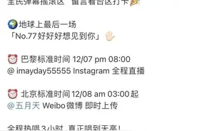 启动调查！五月天被指假唱，演唱会音视频已提交稽查部门图片